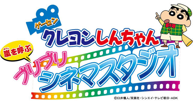 クレヨンしんちゃん 公式ポータルサイト グッズ イベント