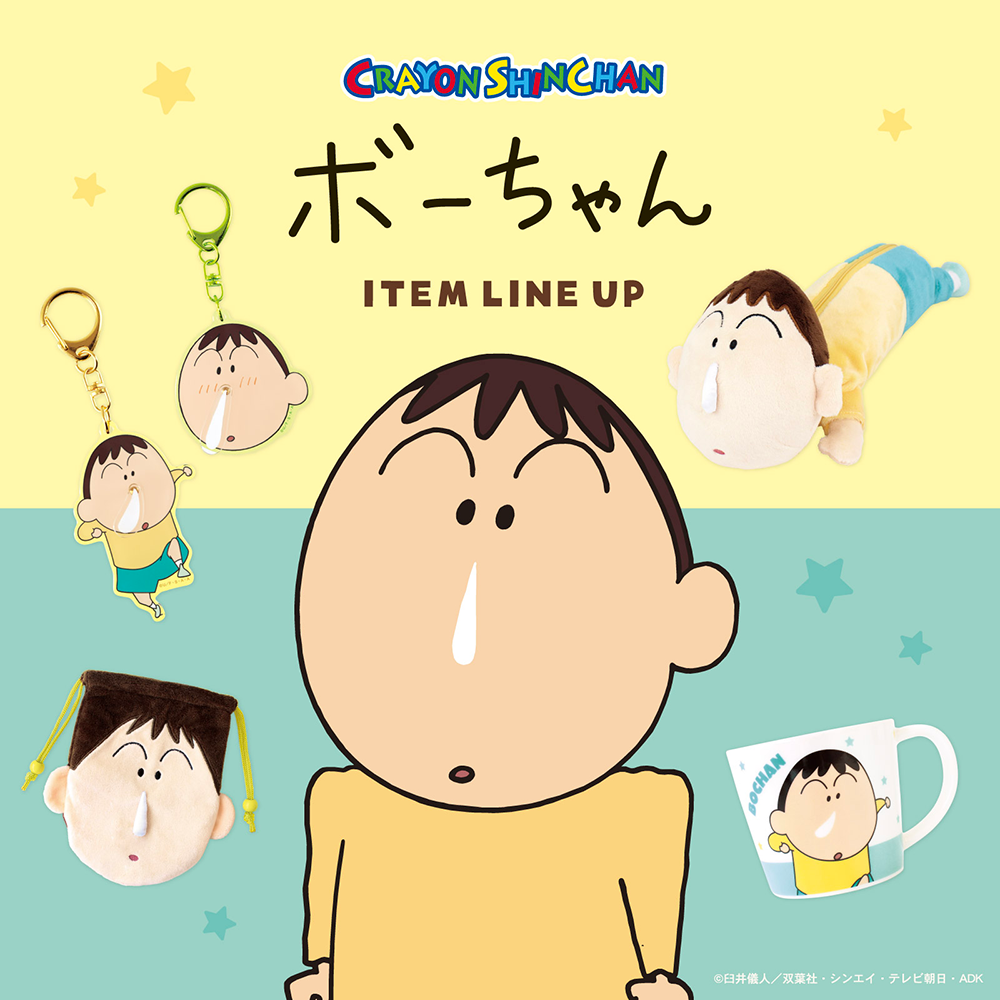 クレヨンしんちゃん』公式ポータルサイト｜グッズ・イベント