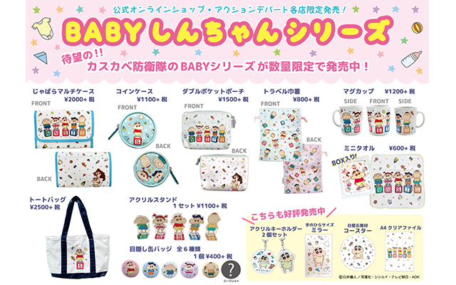 クレヨンしんちゃん 公式ポータルサイト グッズ イベント クレヨンしんちゃん 公式ポータルサイト グッズ イベント