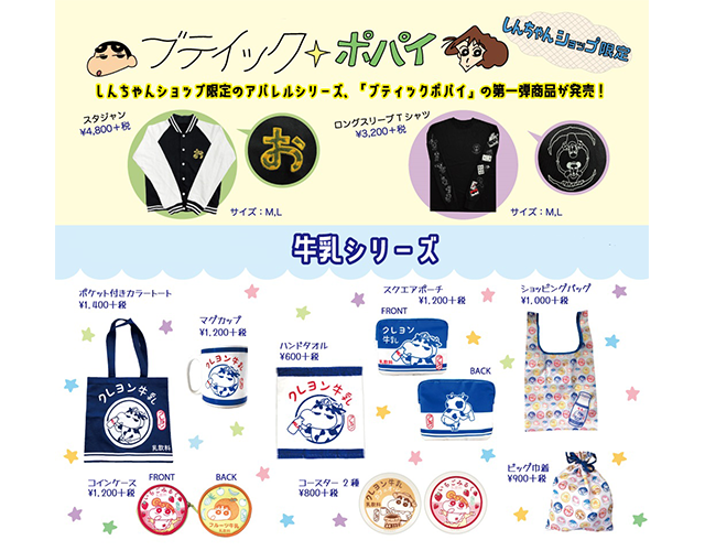クレヨンしんちゃん 公式ポータルサイト グッズ イベント クレヨンしんちゃん 公式ポータルサイト グッズ イベント