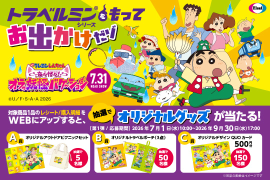 shinchan_campaign_01_540_360.jpg
