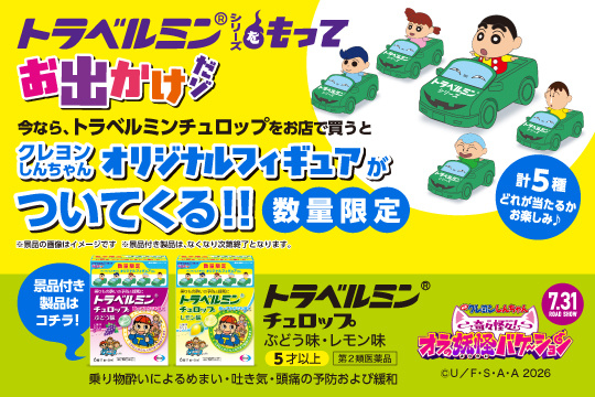 shinchan_travelmin_beta02_540_360.jpg