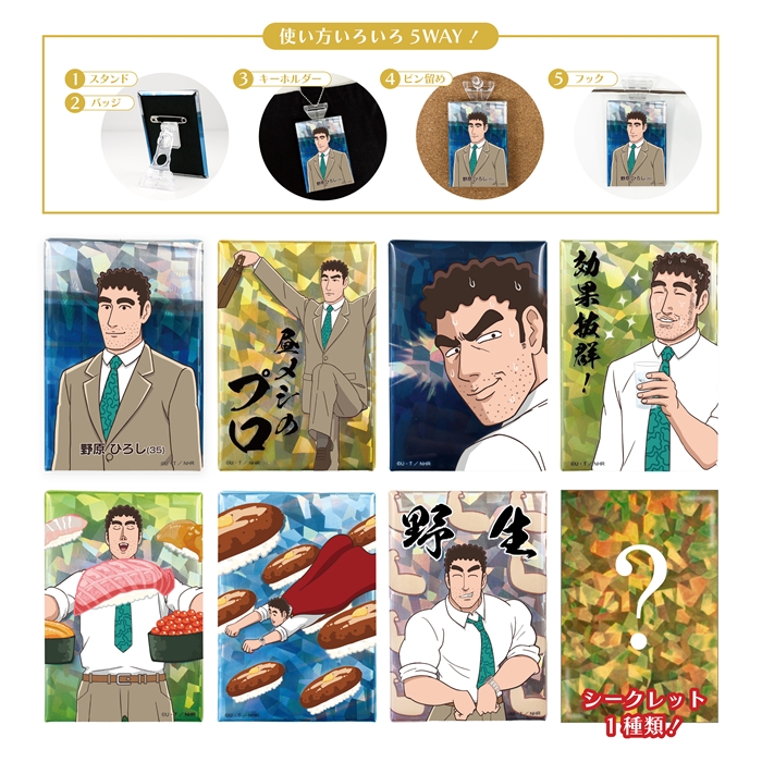 グッズ