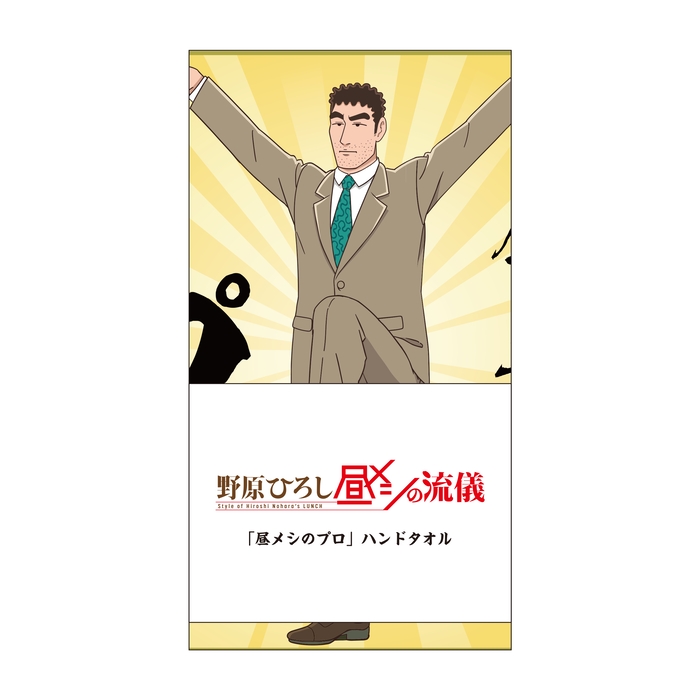 グッズ