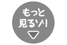 クレヨンしんちゃん 公式ポータルサイト ヒストリー