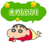 たのしいゾ！
