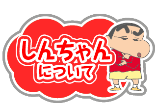 ステーキのどん 映画クレヨンしんちゃん キャンペーンが4月19日 金 スタート